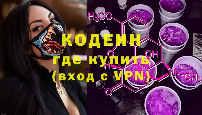 Codein Purple Drank  Чишмы 